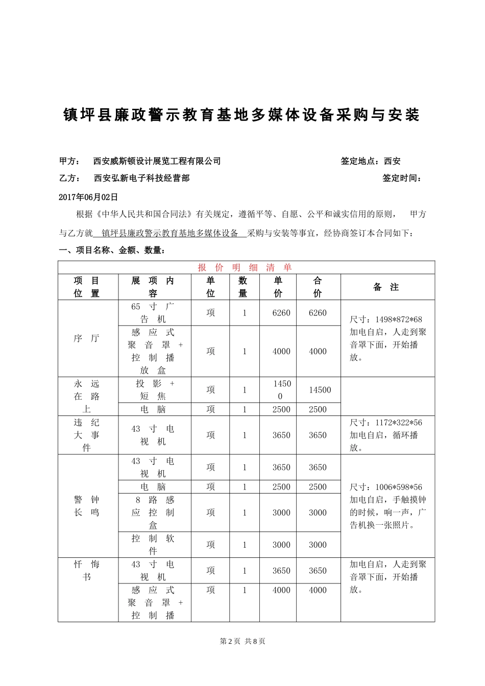 镇坪展厅—设备合同_第2页