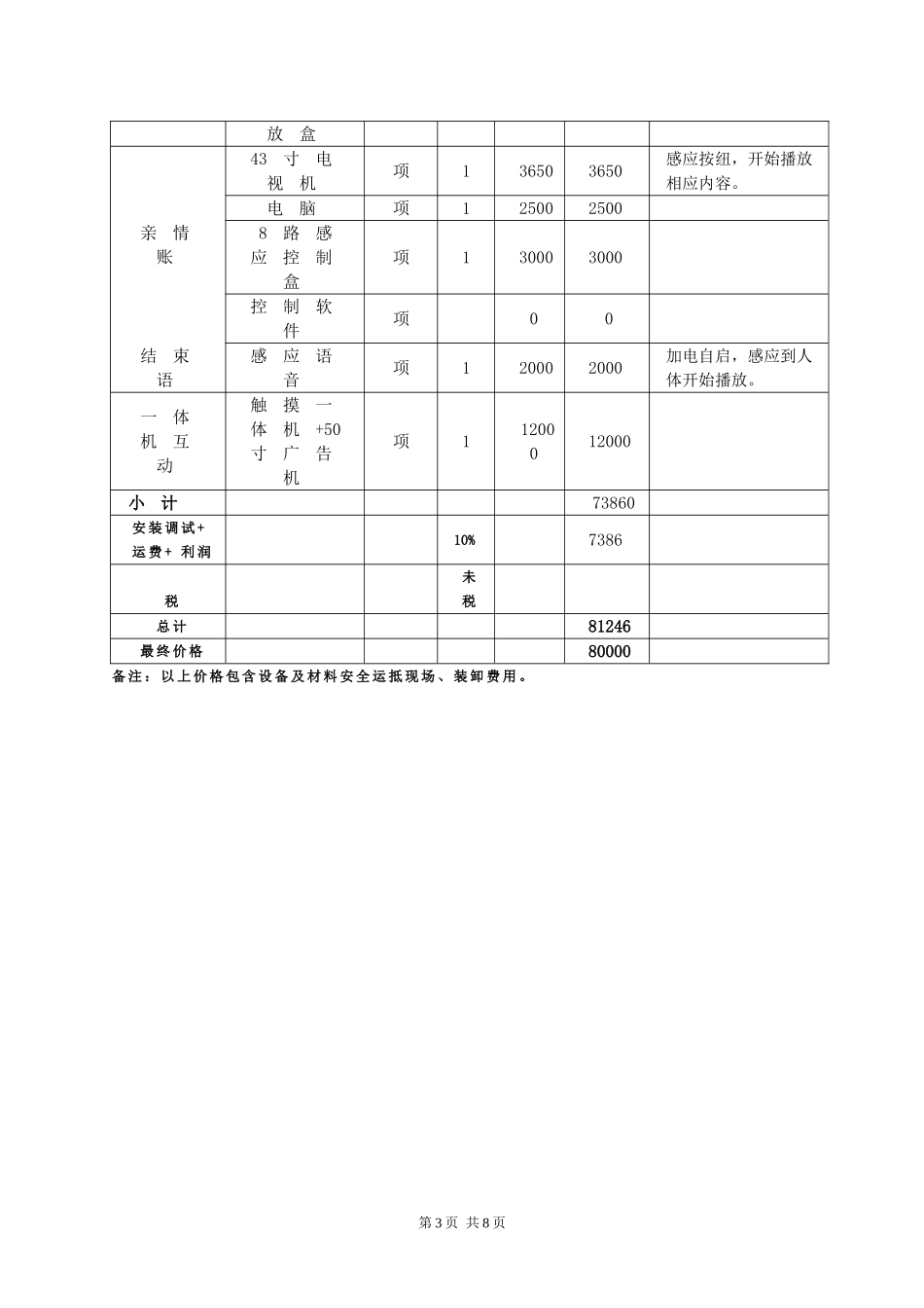 镇坪展厅—设备合同_第3页