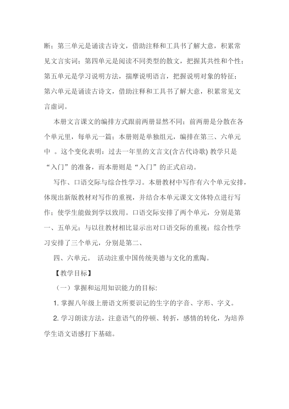 2017新版人教版八年级上册语文教学计划_第2页