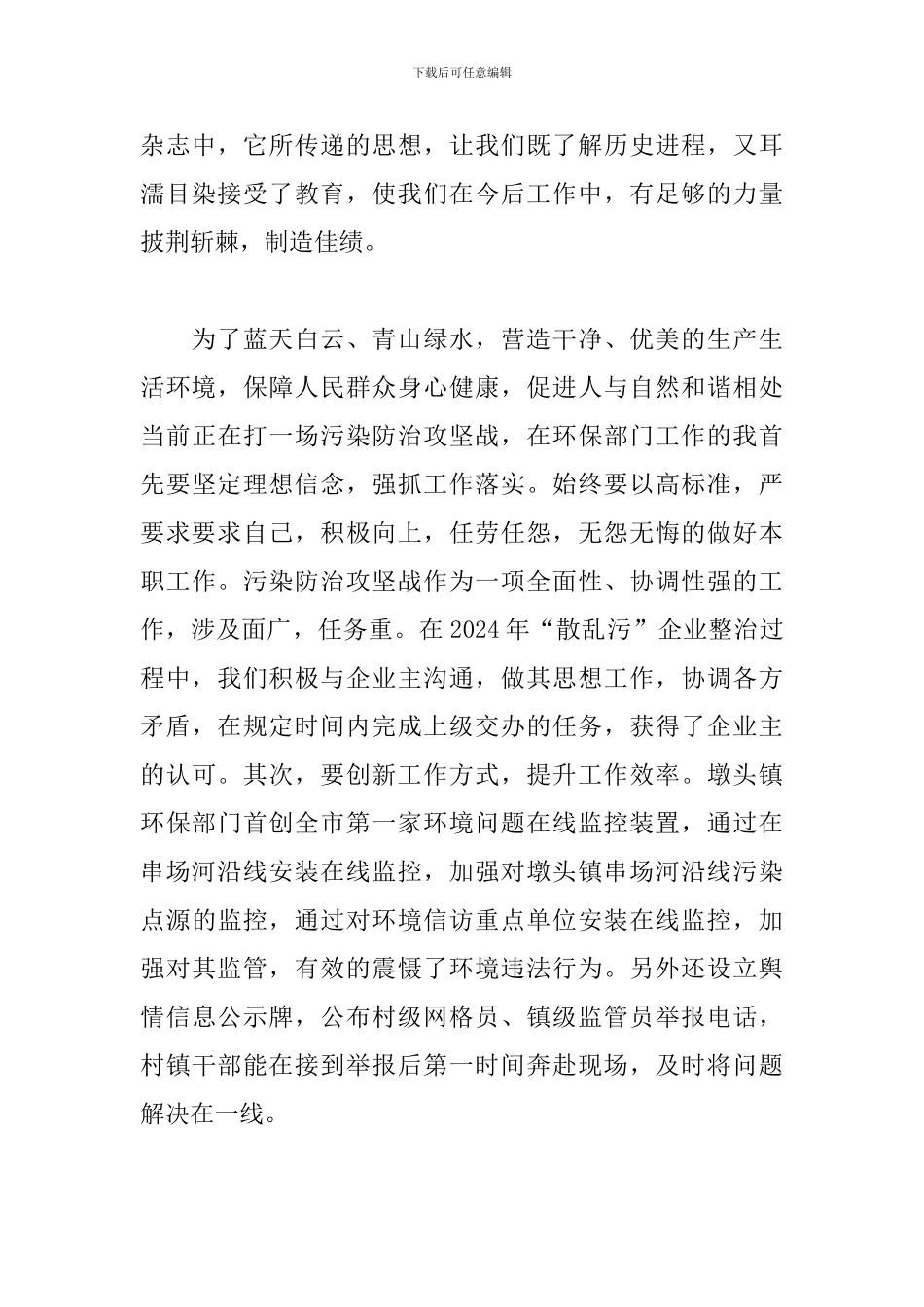 读《中国老区建设》有感_第2页