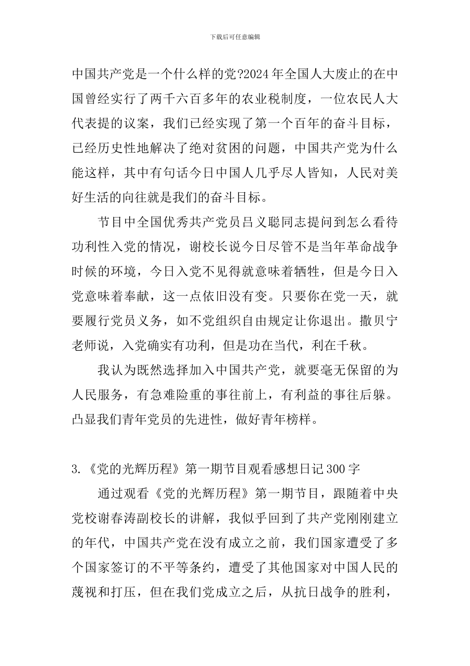 《党的光辉历程》第一期节目观看感想日记300字大全_第2页