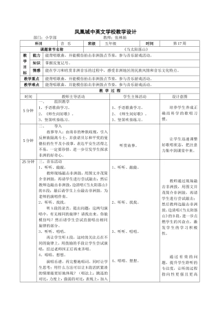 音乐教案《当太阳落山》