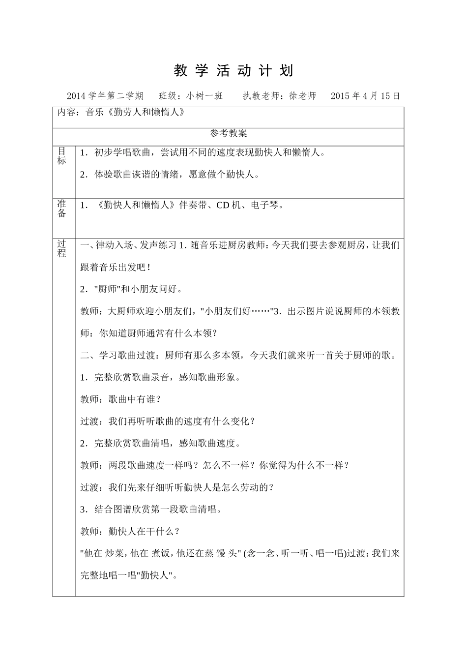 教学活动计划_第1页