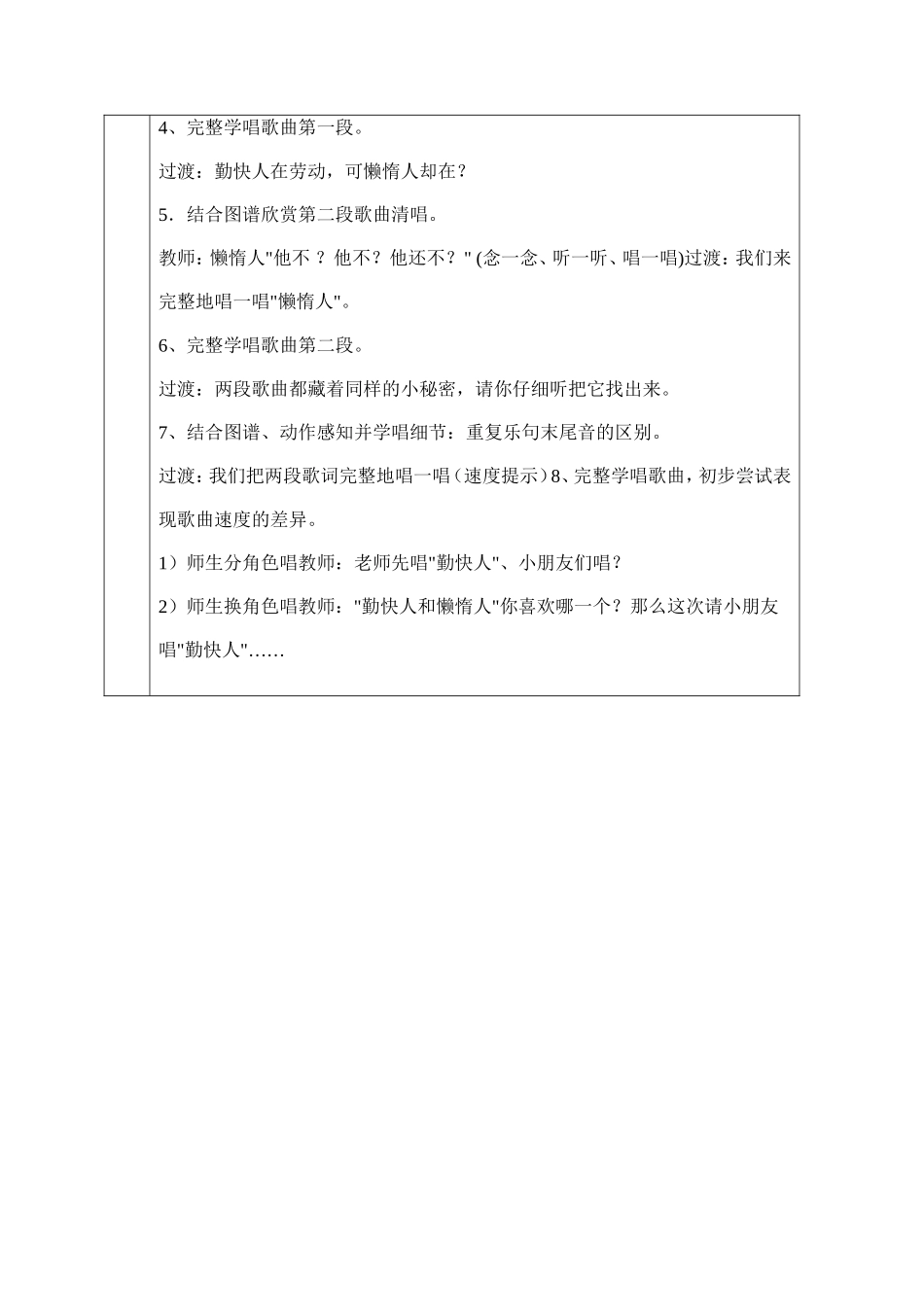 教学活动计划_第2页