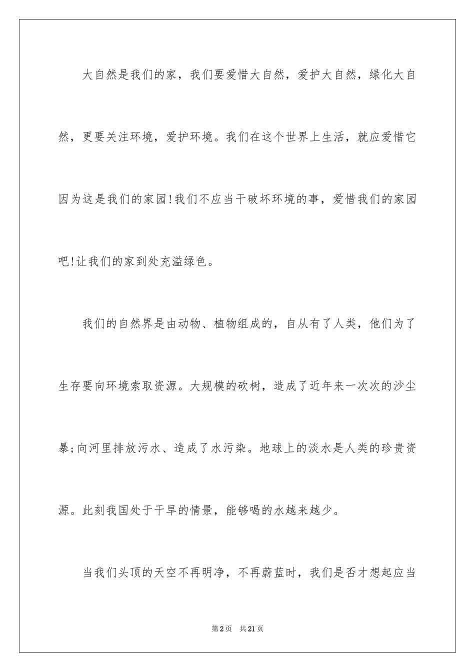 2024以环保为题演讲稿_第2页