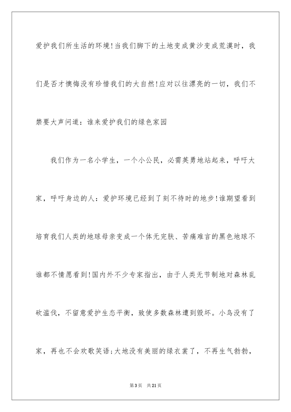 2024以环保为题演讲稿_第3页
