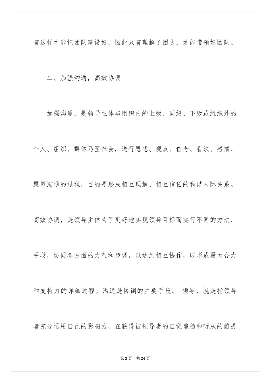 2024团队建设与执行力心得体会_第3页