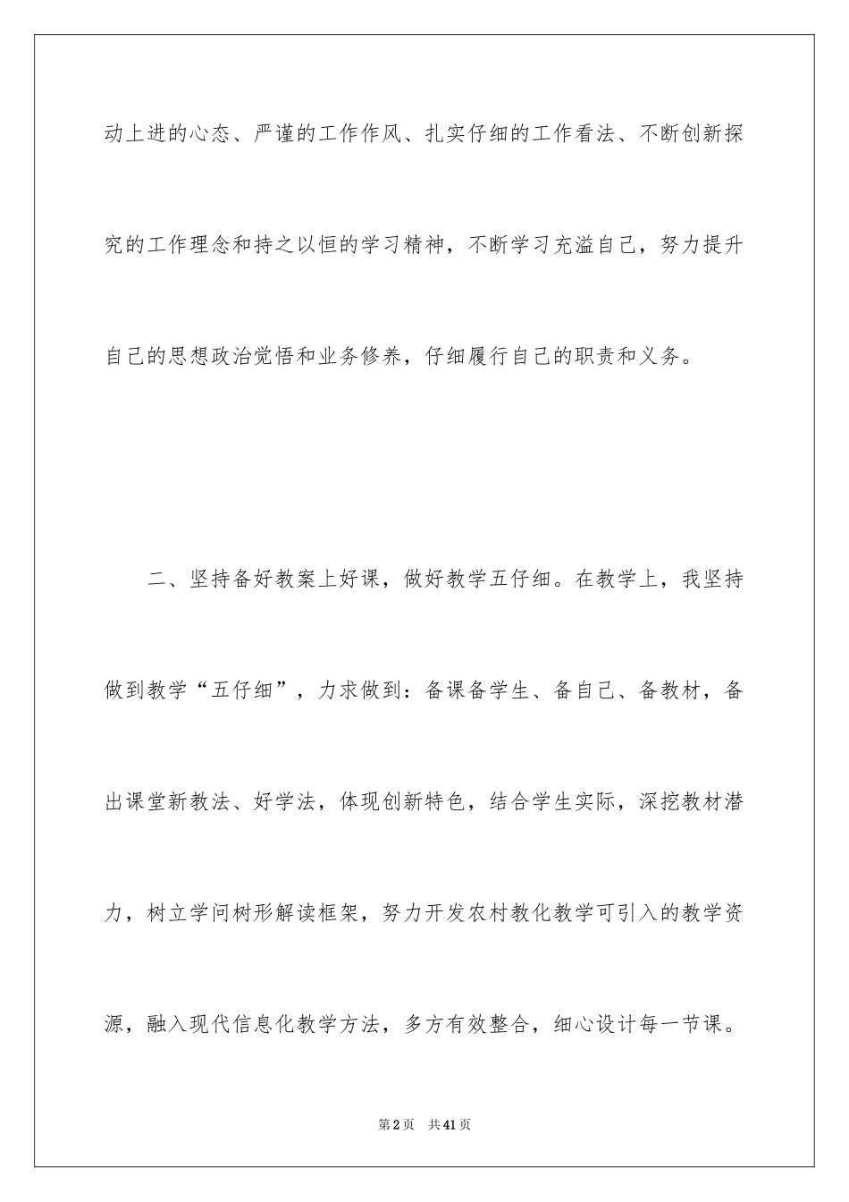 2024初中语文教师个人研修计划_第2页