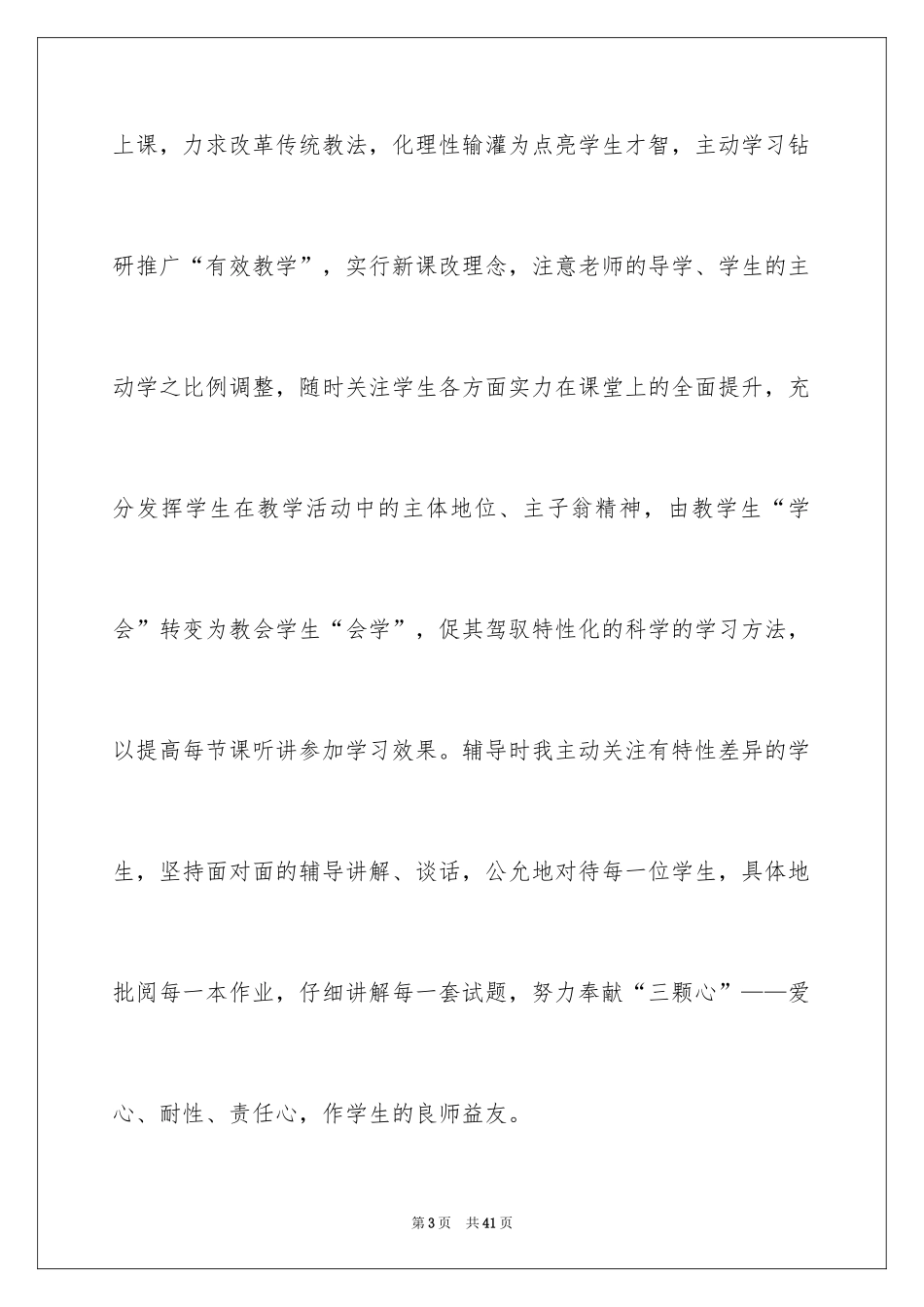 2024初中语文教师个人研修计划_第3页