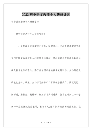 2024初中语文教师个人研修计划