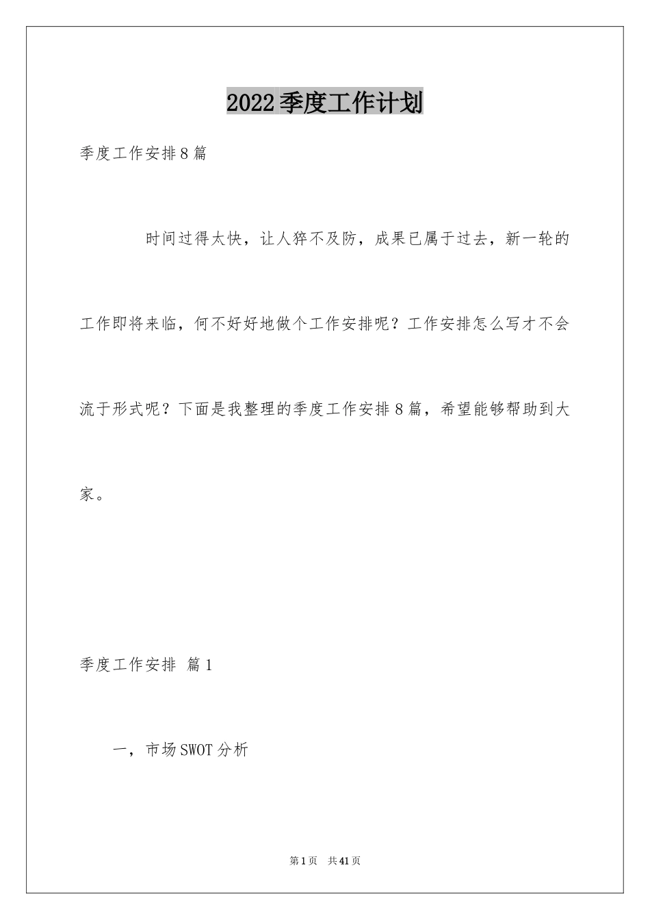 2024季度工作计划_7_第1页