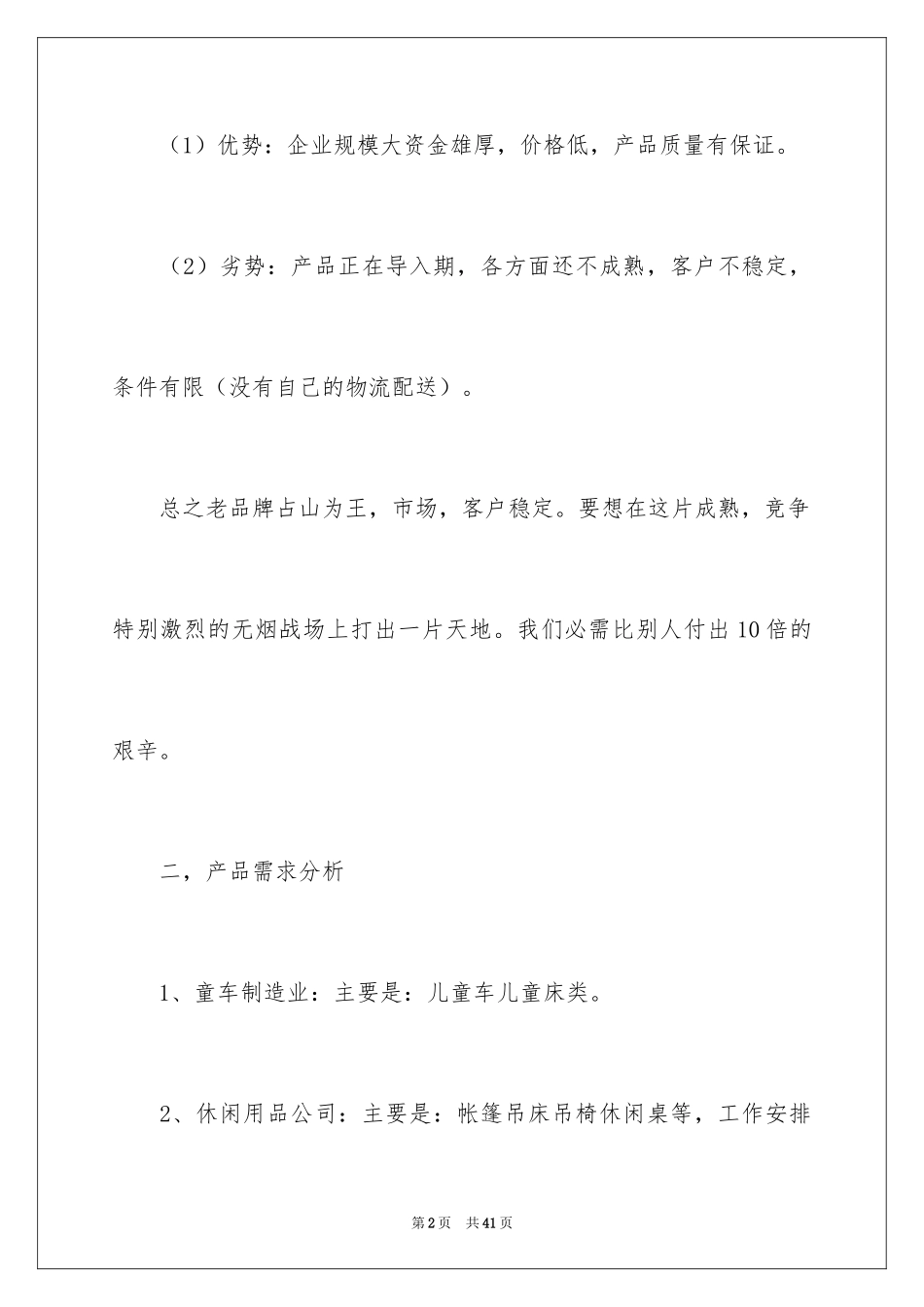 2024季度工作计划_7_第2页