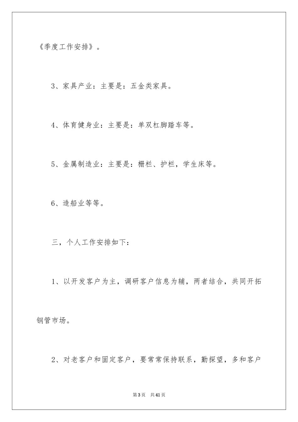 2024季度工作计划_7_第3页