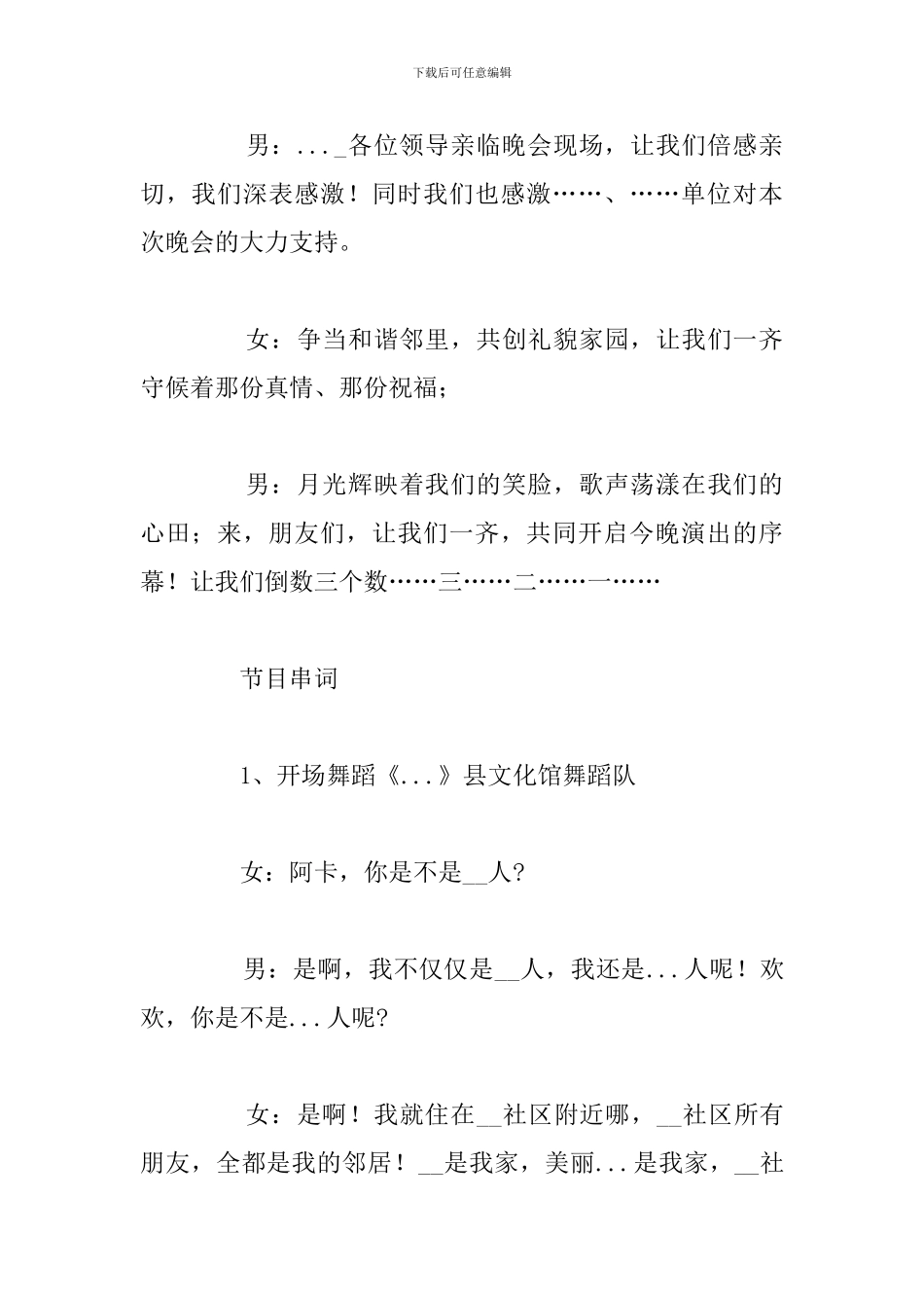 2024中秋节晚会精彩主持稿优选例文_第2页