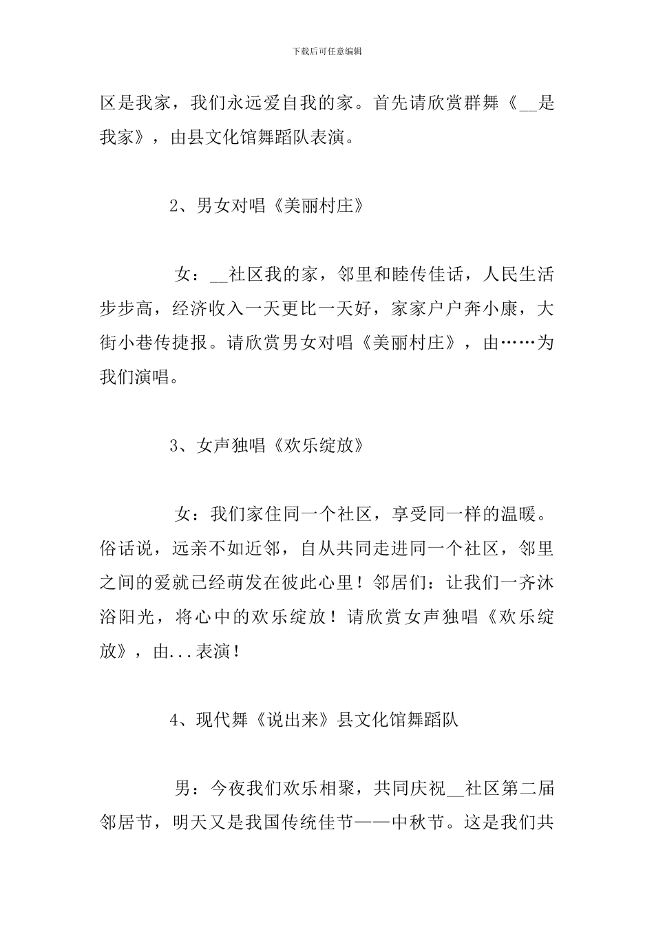 2024中秋节晚会精彩主持稿优选例文_第3页