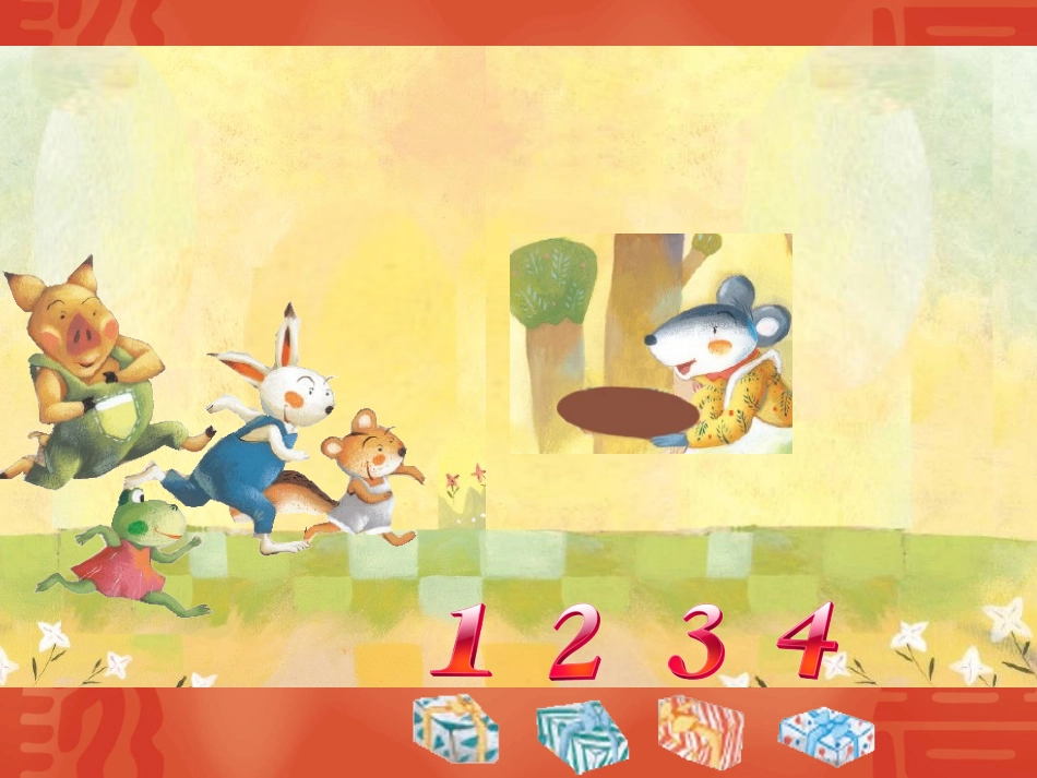 老鼠阿姨的礼物_第2页