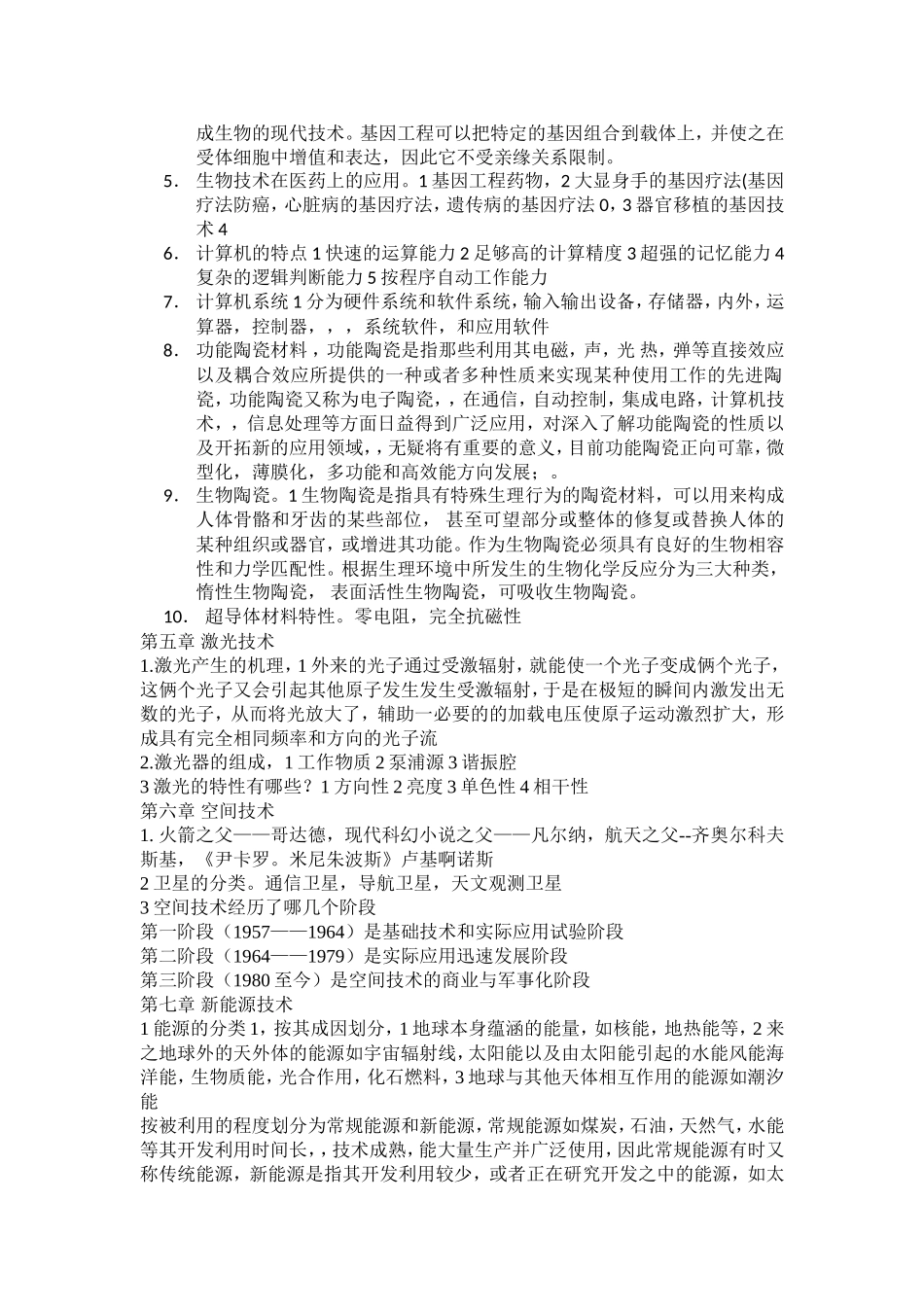 自然科学发展概要考试大纲_第2页