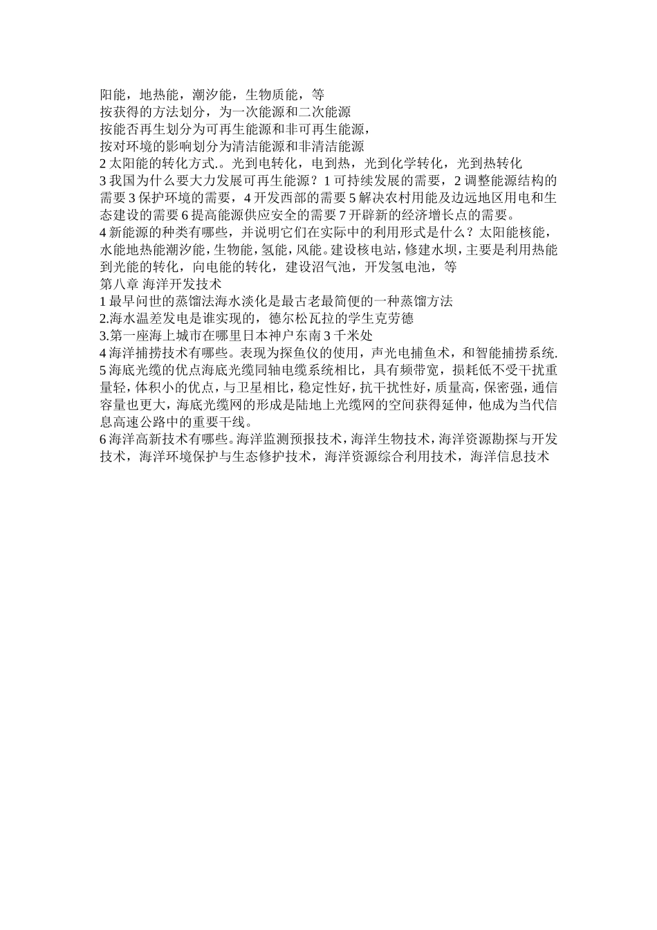 自然科学发展概要考试大纲_第3页