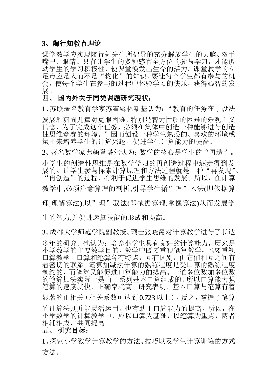 小学数学计算教学课题研究_第2页