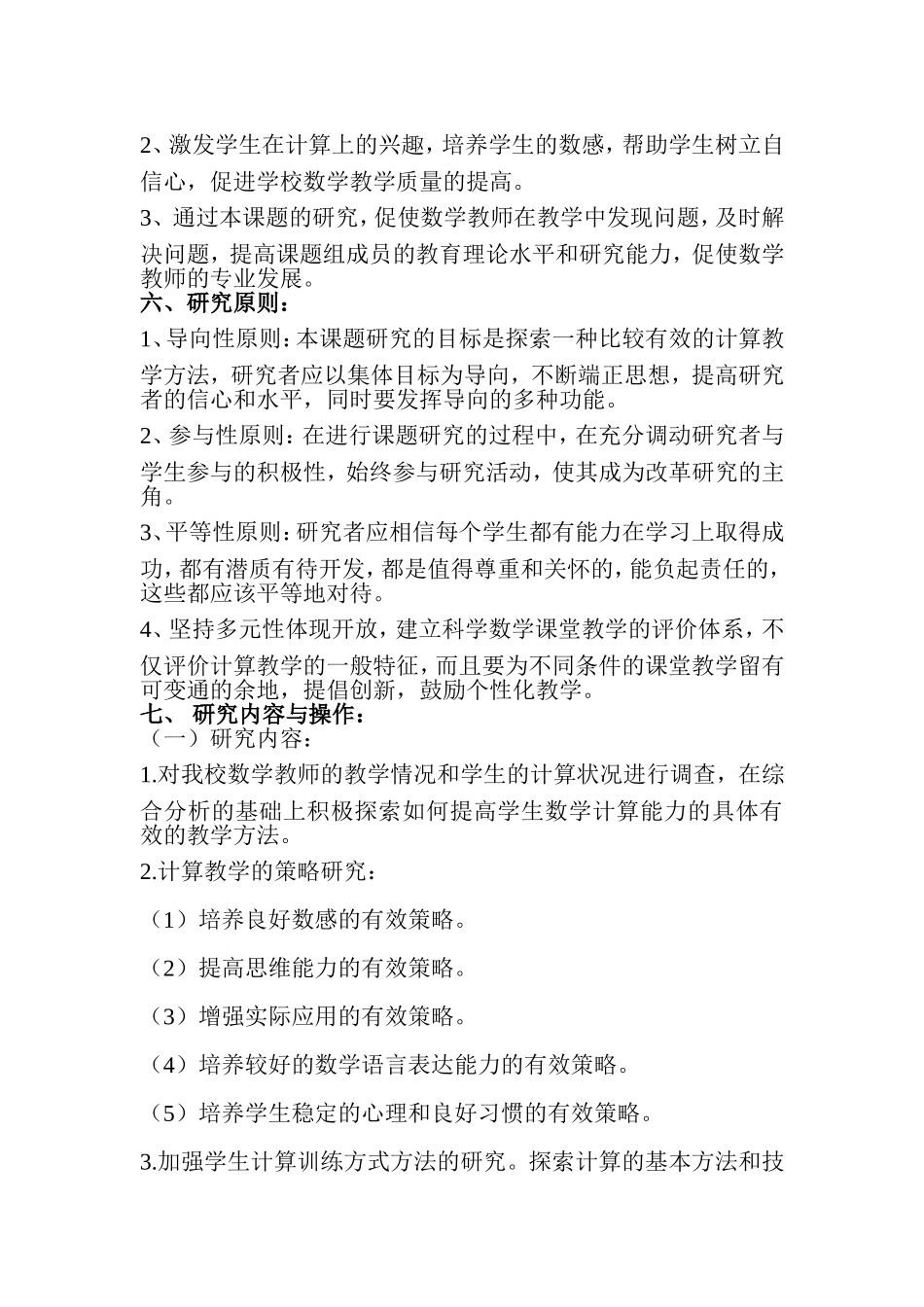 小学数学计算教学课题研究_第3页