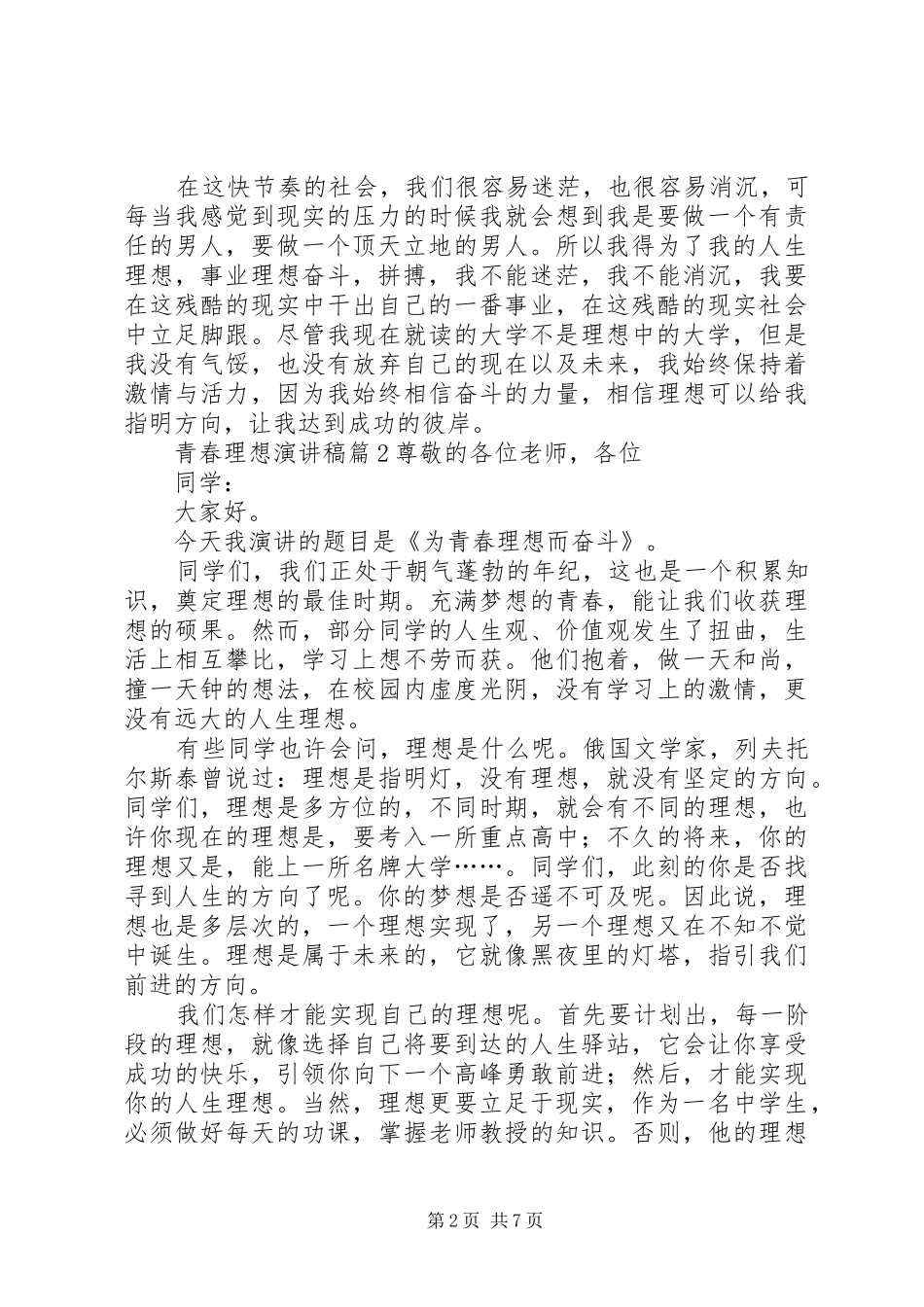 关于青春理想演讲稿合集五篇_第2页