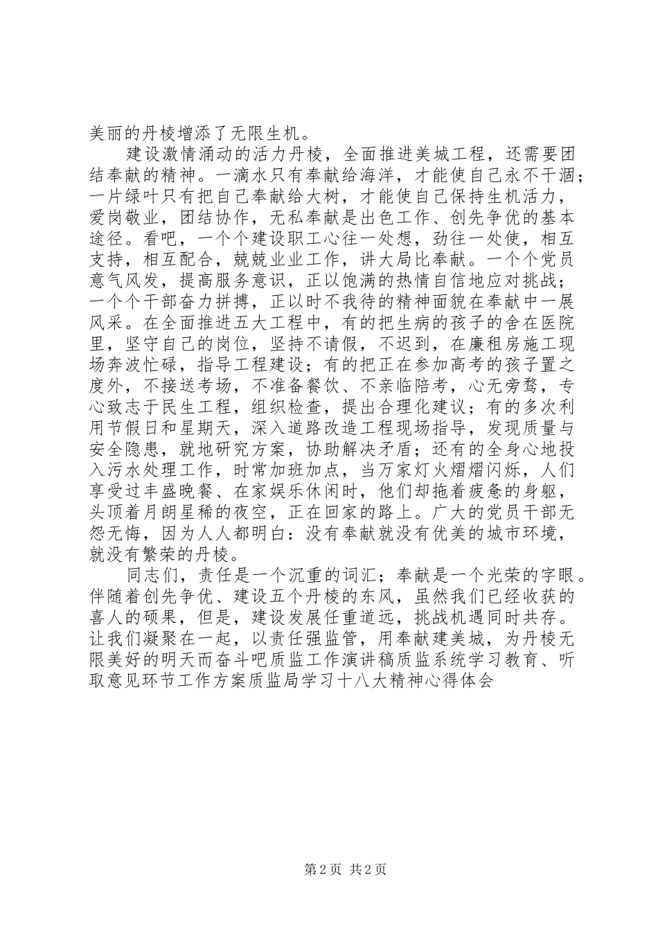 建设局质监站人员演讲_第2页