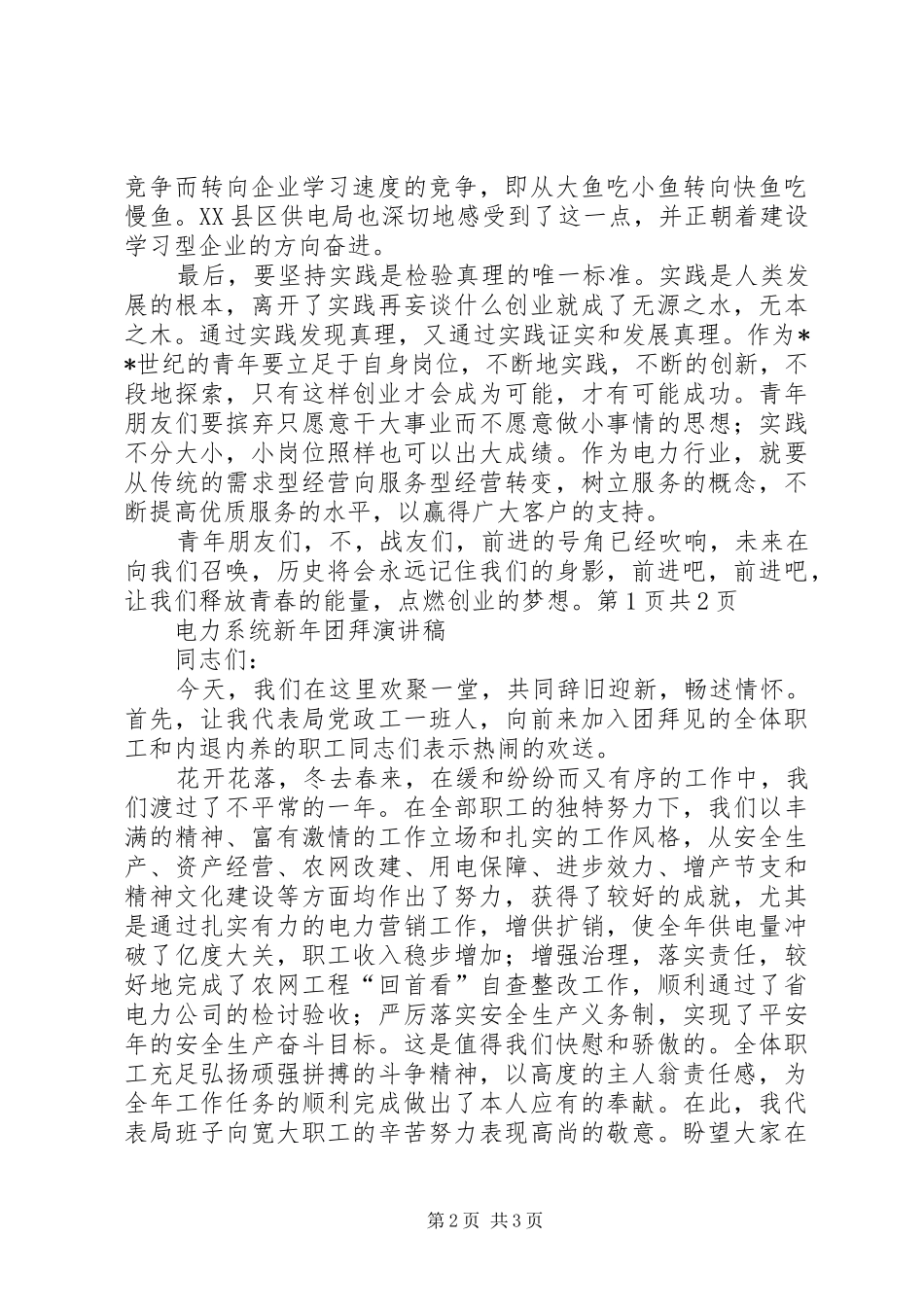 电力五四青年节演讲致辞_第2页