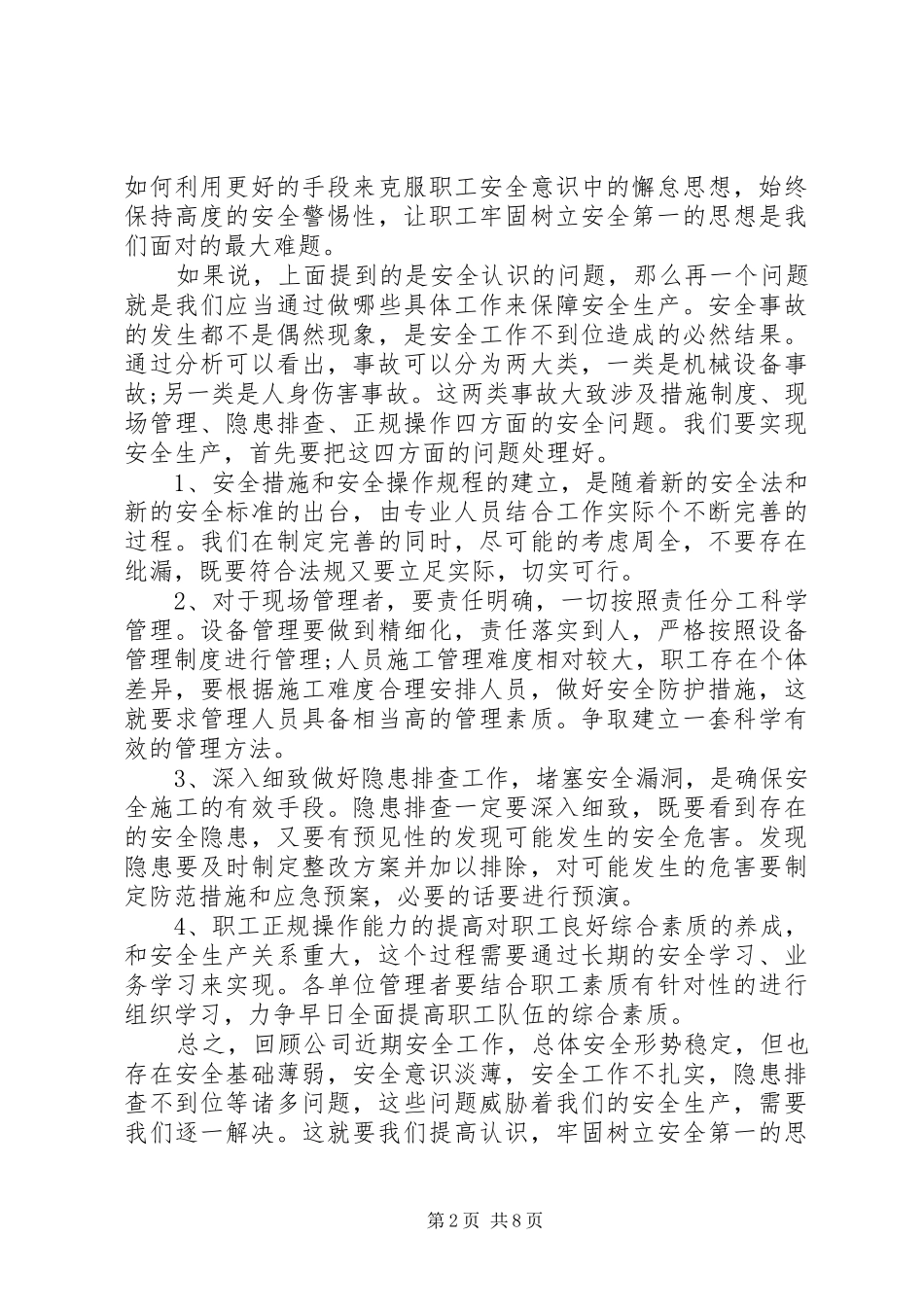 安全演讲稿范文优秀篇安全主题的优秀演讲稿范文_第2页