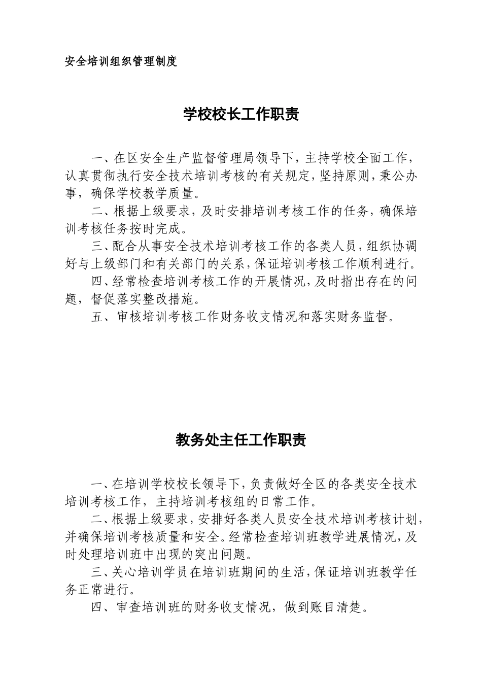 学校(培训机构)规章制度范本_第2页