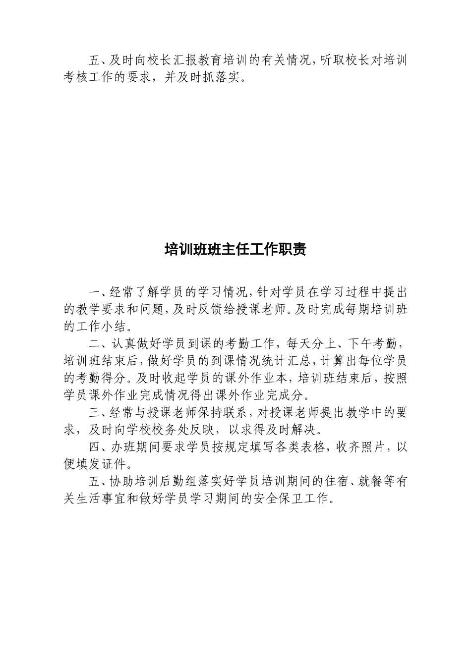 学校(培训机构)规章制度范本_第3页