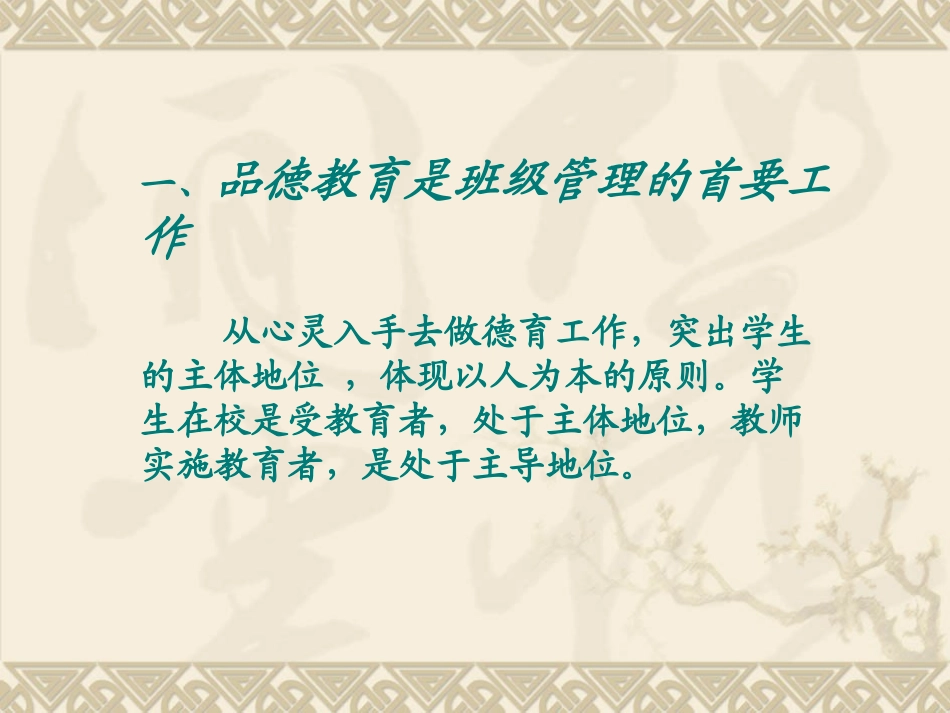 班级管理之我见_第2页