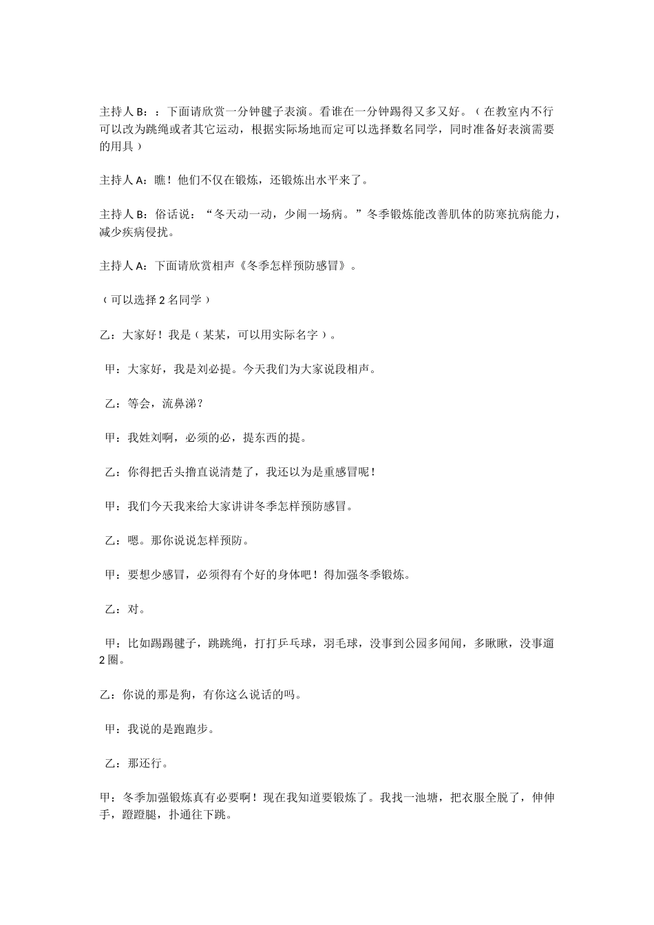 冬季锻炼好处多_第2页