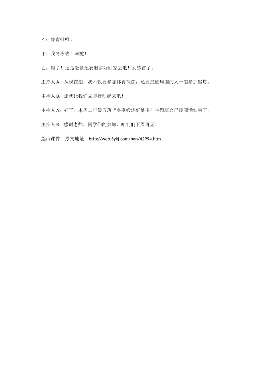 冬季锻炼好处多_第3页