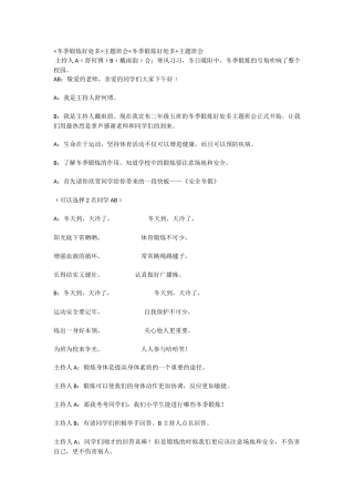 冬季锻炼好处多