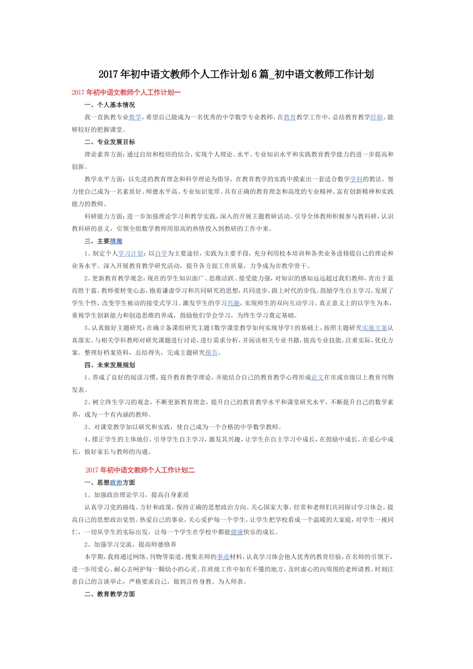 2017年初中语文教师个人工作计划6篇_第1页