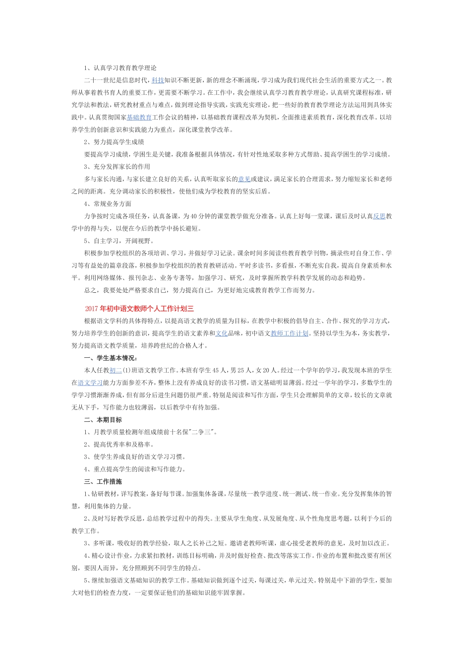 2017年初中语文教师个人工作计划6篇_第2页