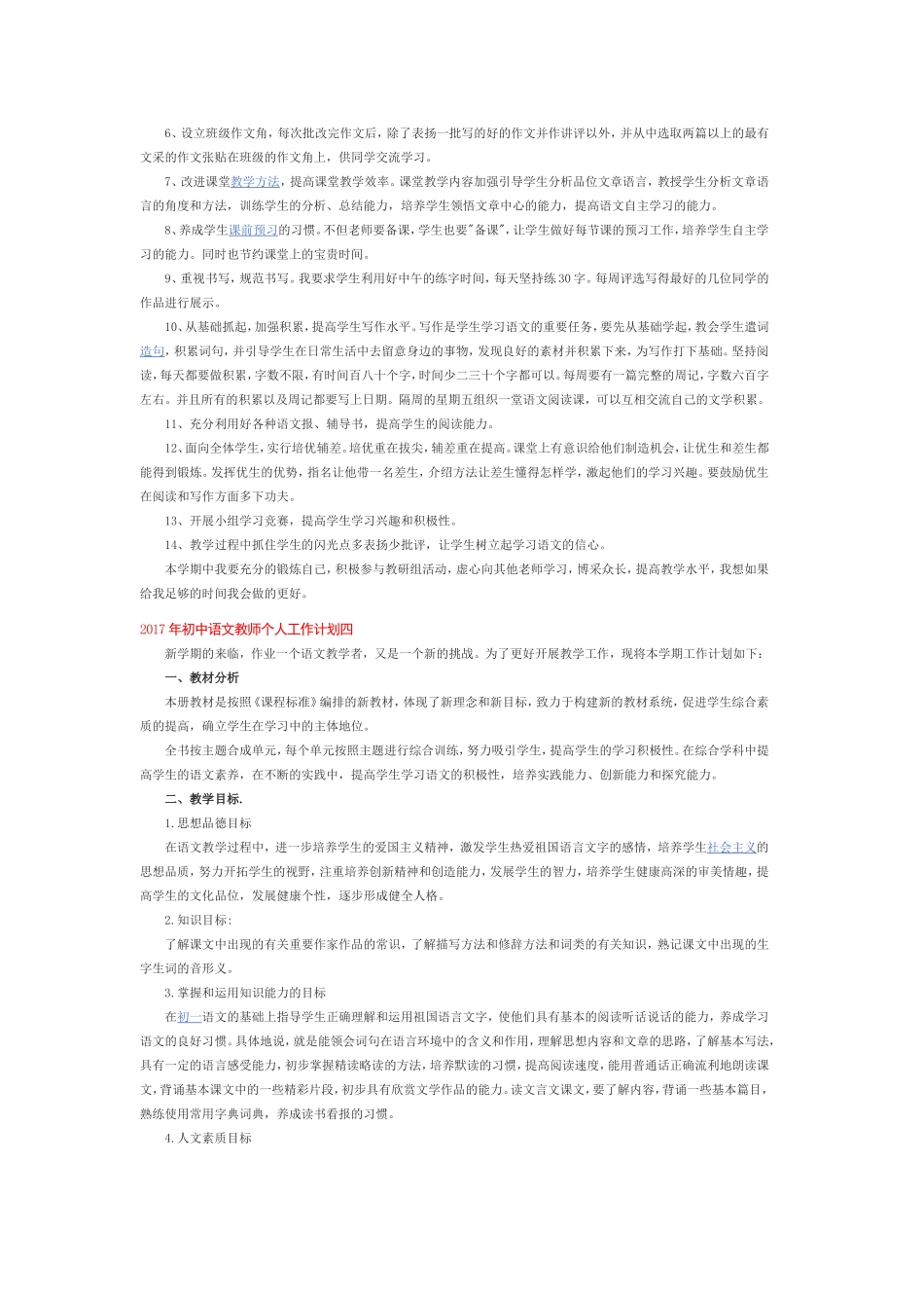 2017年初中语文教师个人工作计划6篇_第3页
