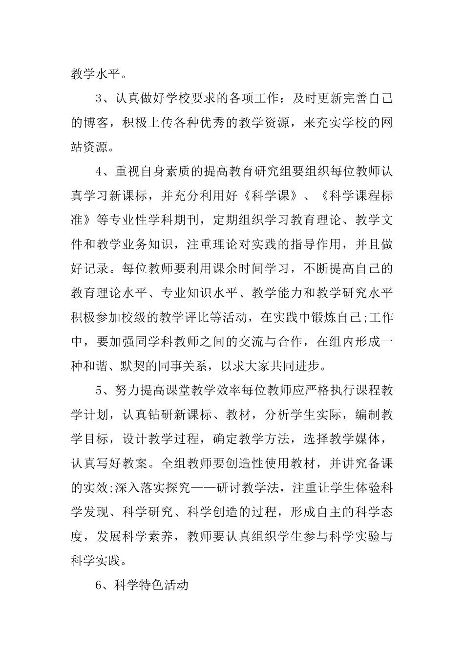 2018年小学实验室工作计划5篇_第3页