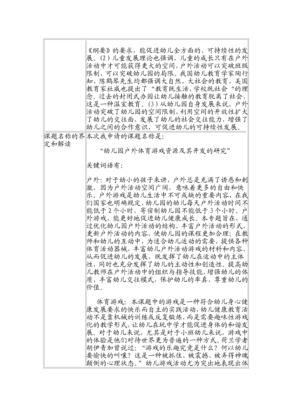 幼儿园《户外体育游戏资源及其开发的研究》课题实施方案_第2页