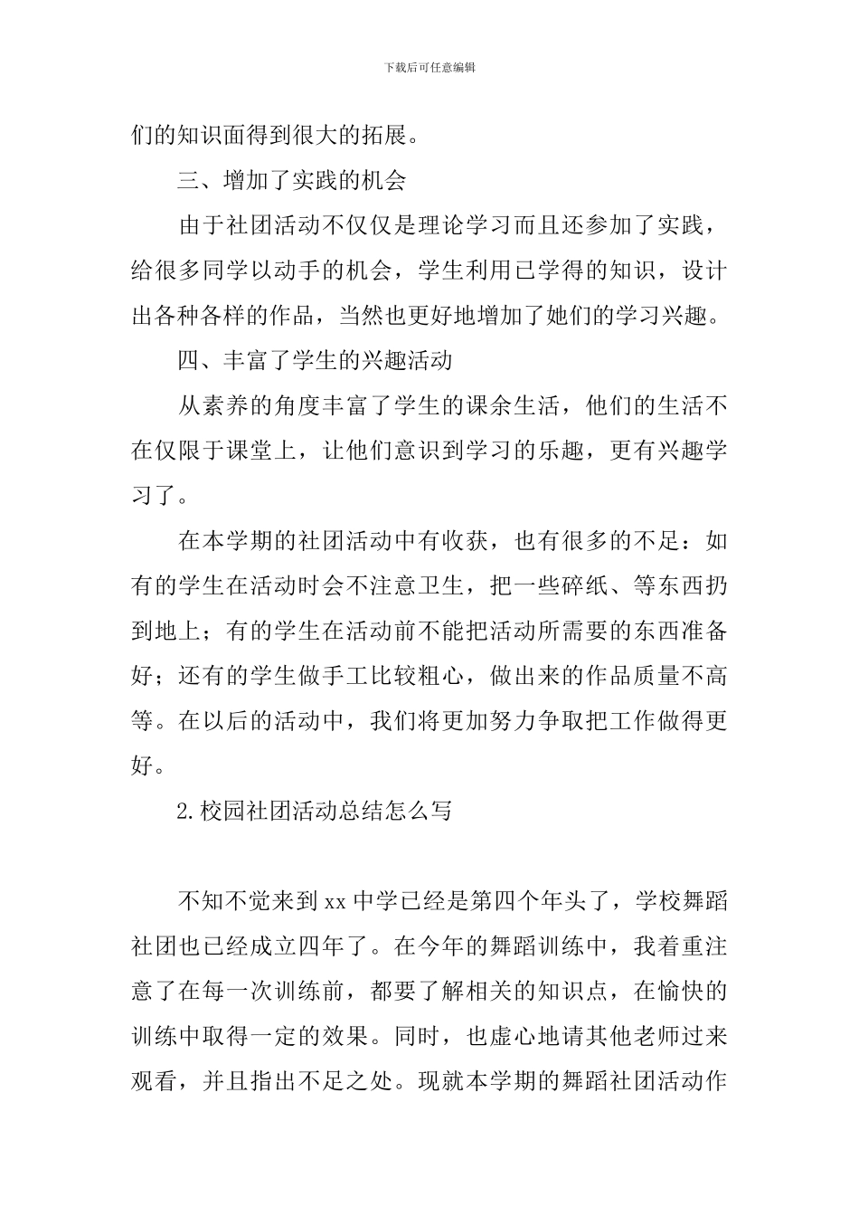 校园社团的活动总结怎么写_第2页