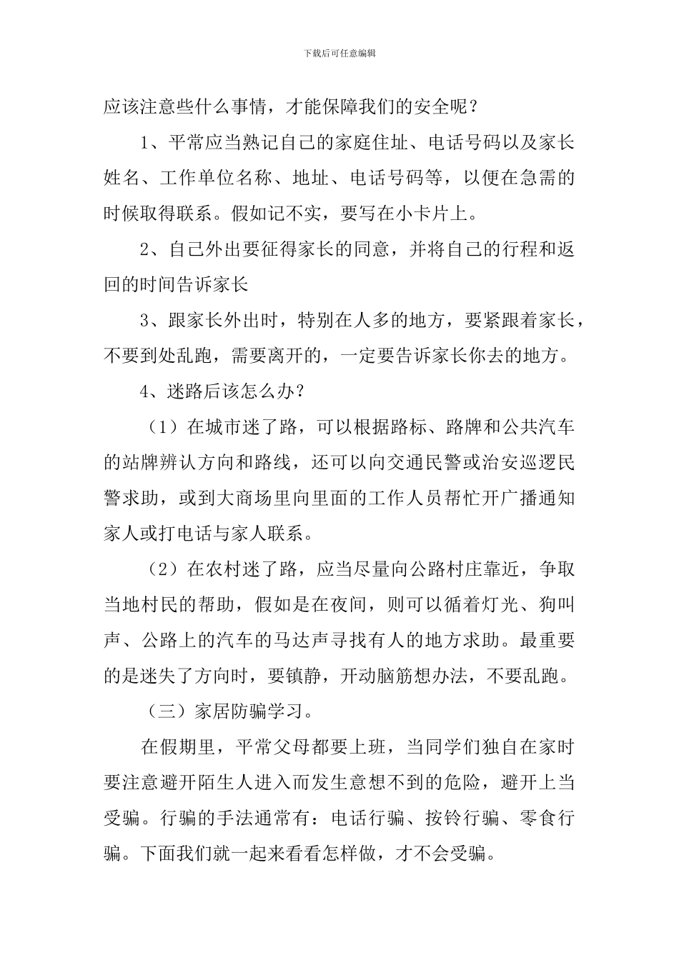 幼儿园中班《暑假安全》教案_第2页
