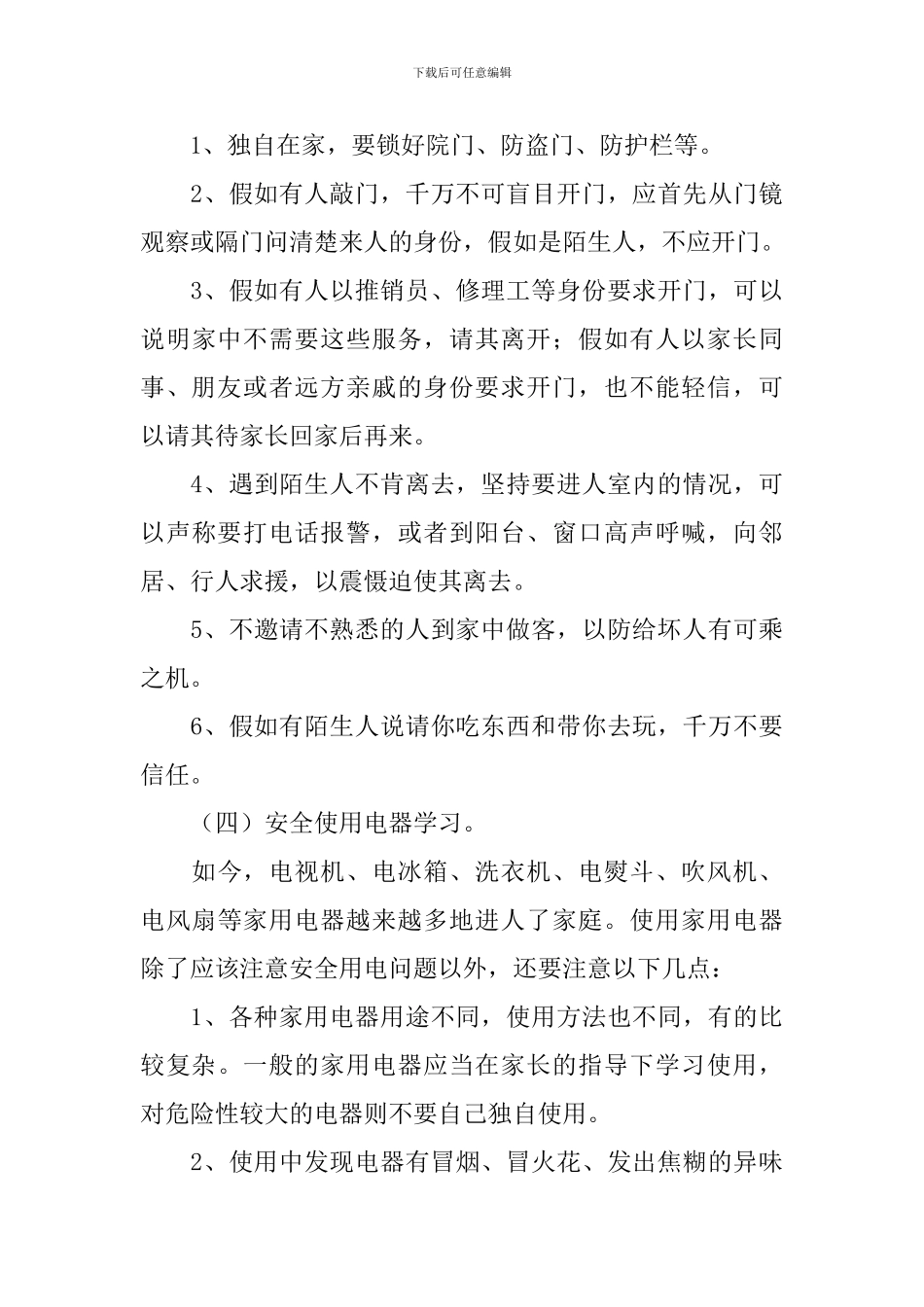 幼儿园中班《暑假安全》教案_第3页