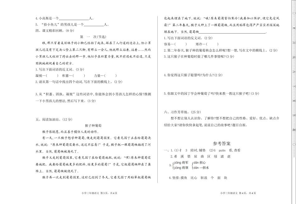 2024春长春版语文三年级下册期末检测卷_第2页