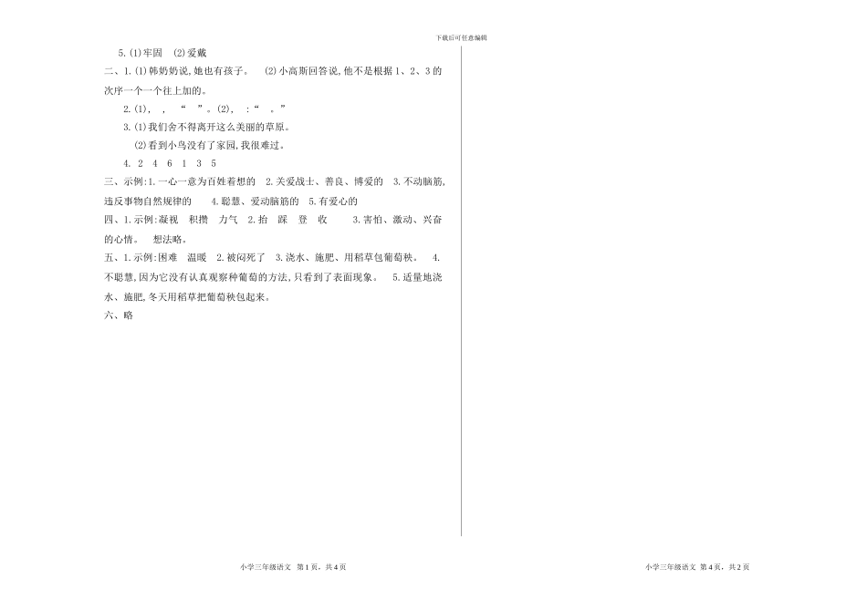 2024春长春版语文三年级下册期末检测卷_第3页