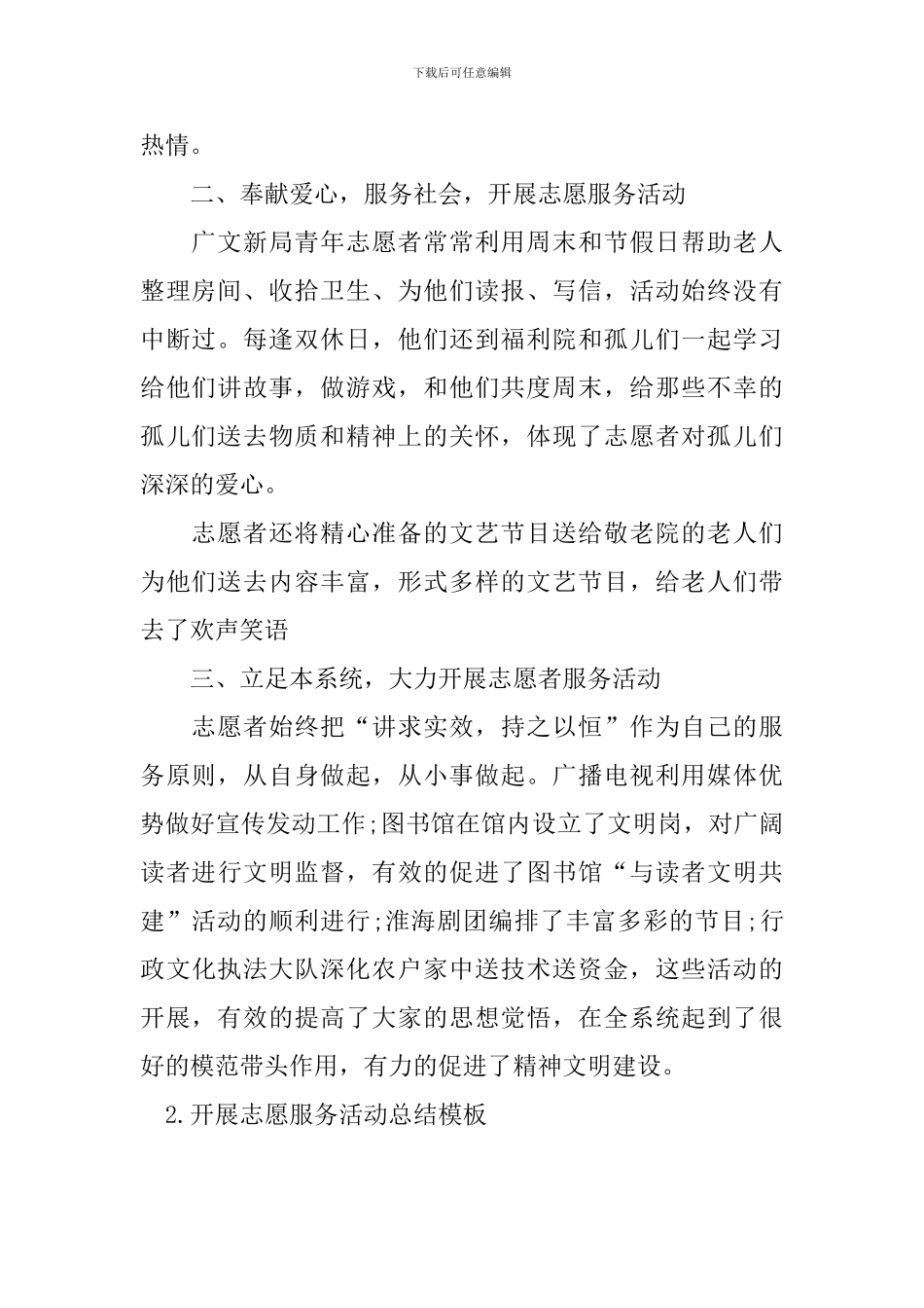 开展志愿服务活动总结模板_第2页
