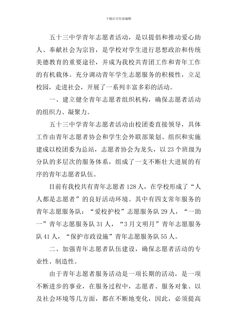 开展志愿服务活动总结模板_第3页