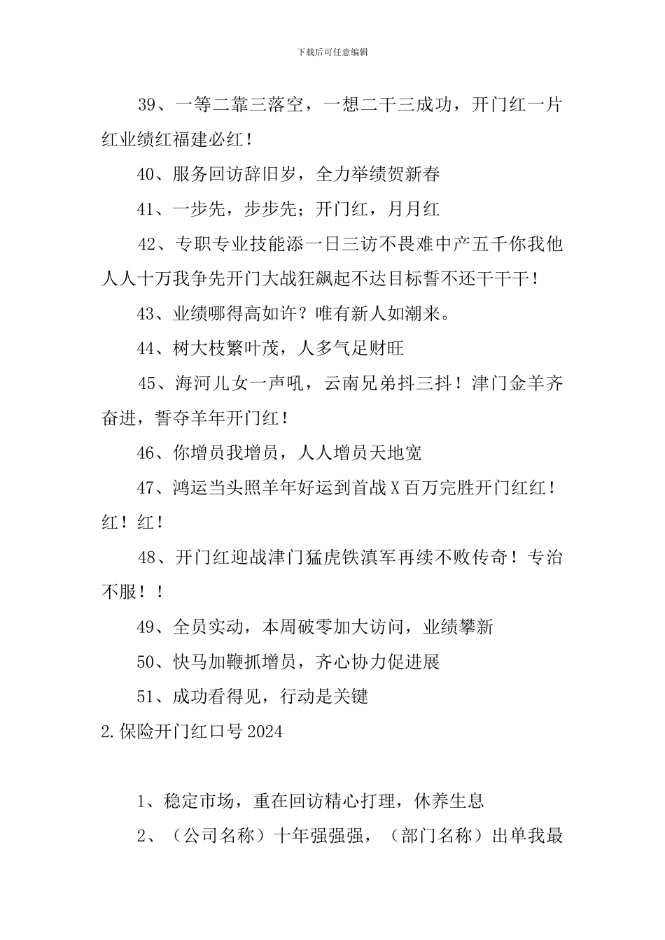 保险开门红口号2024_第3页