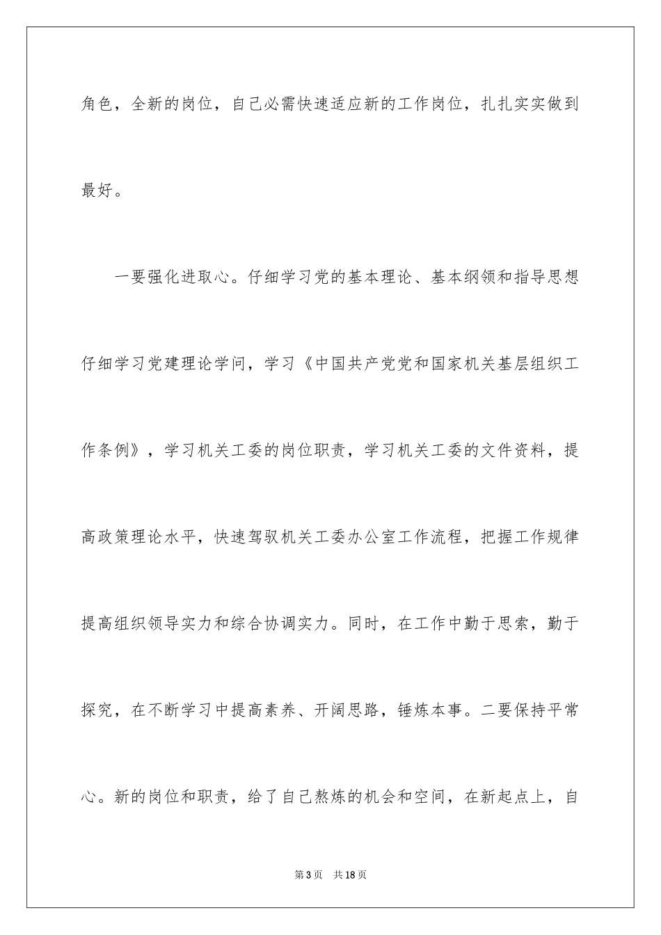 2024办公室主任就职演讲稿_12_第3页