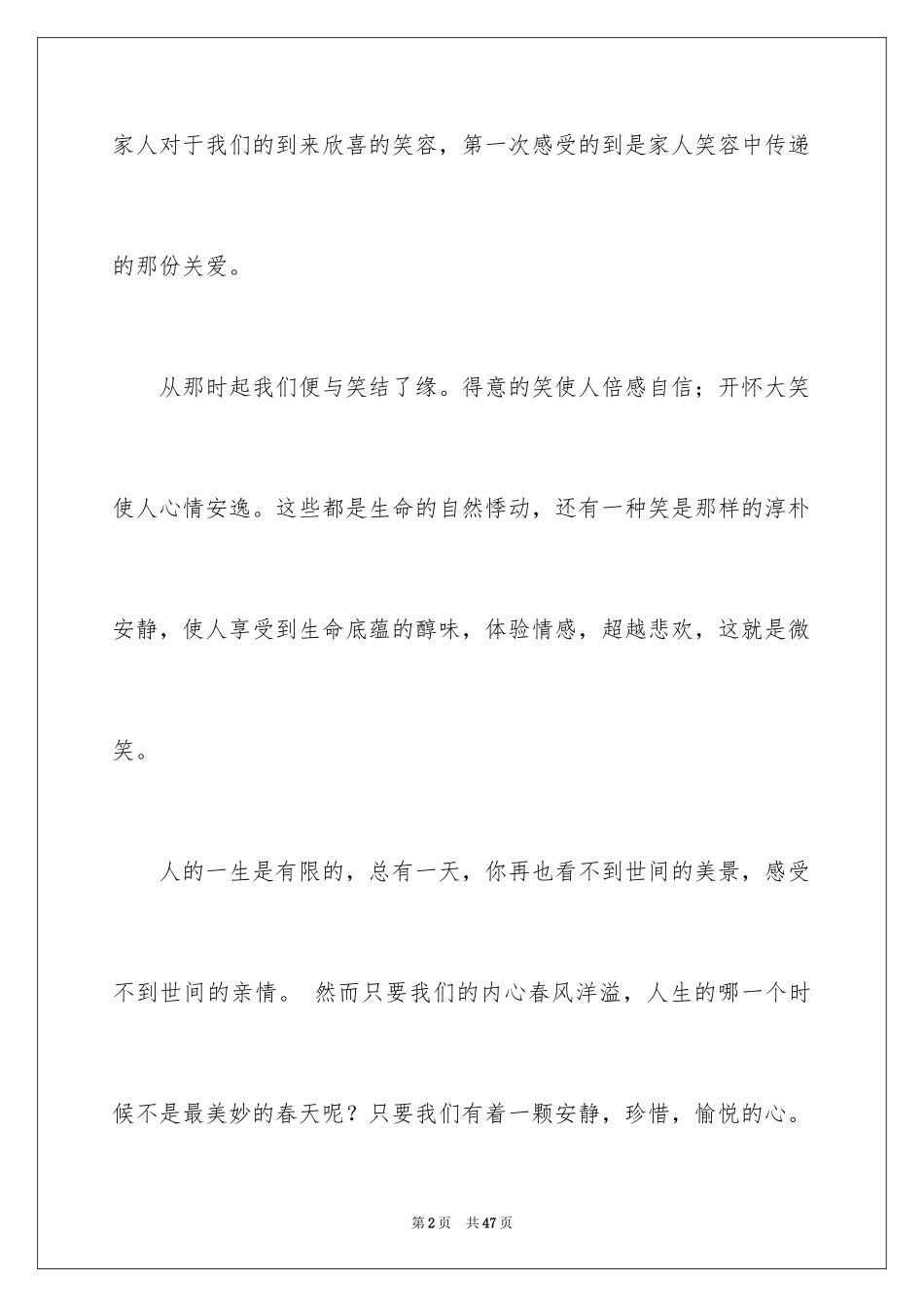 2024大学生演讲稿_1066_第2页