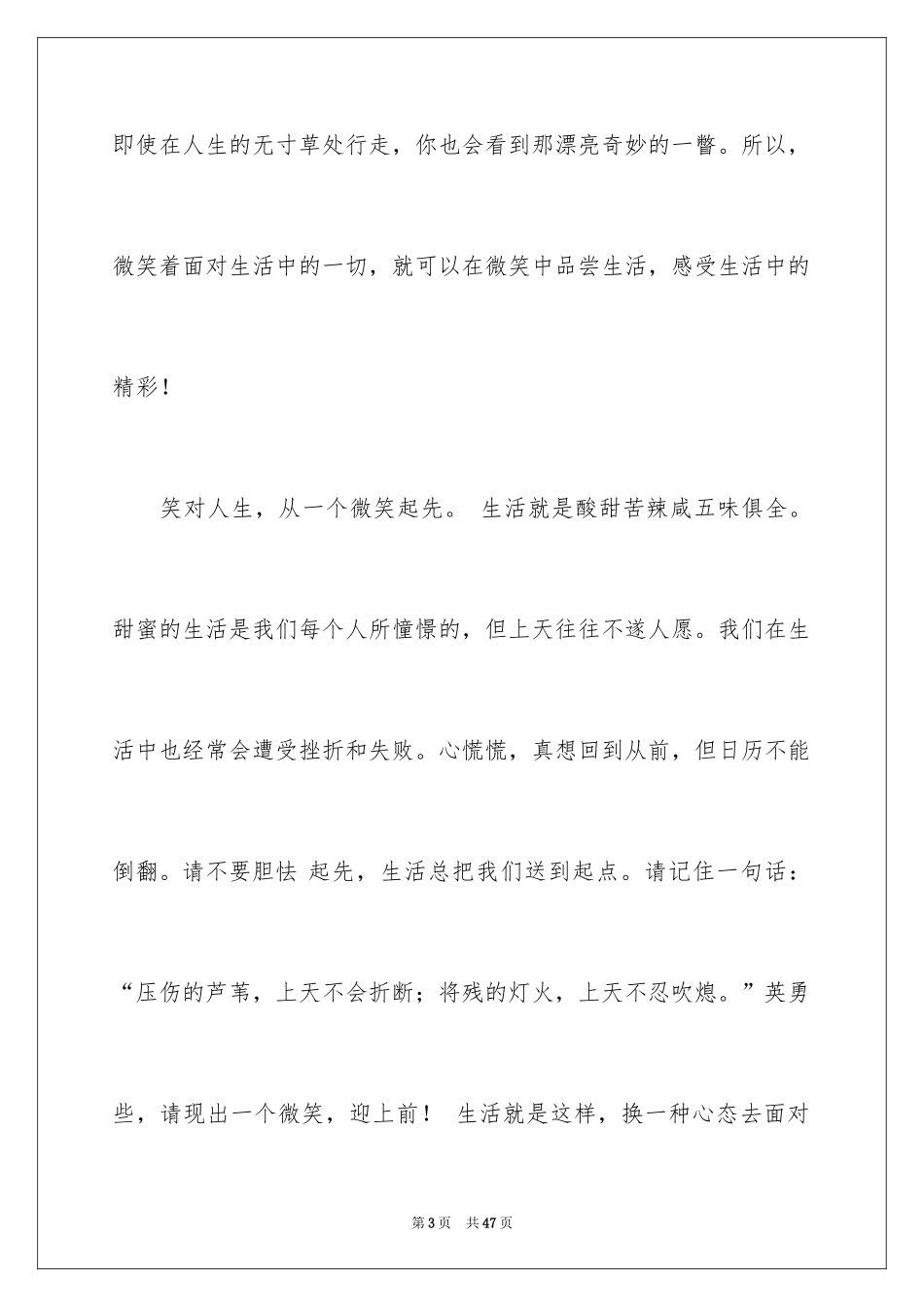 2024大学生演讲稿_1066_第3页